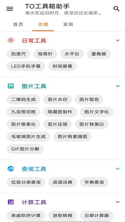 to工具箱助手app截图1