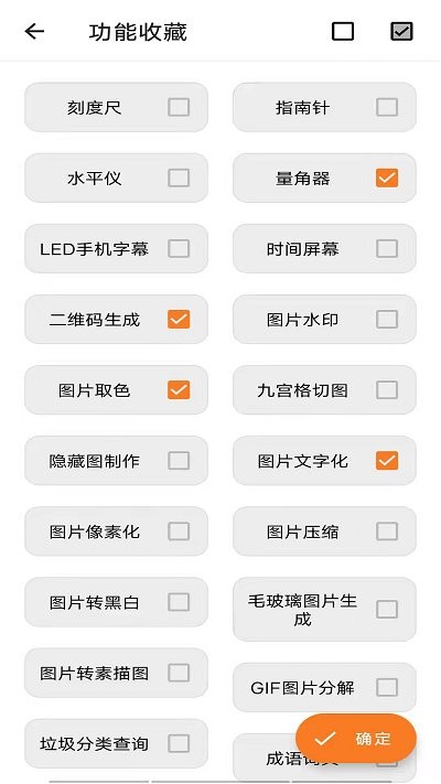 to工具箱助手app截图3