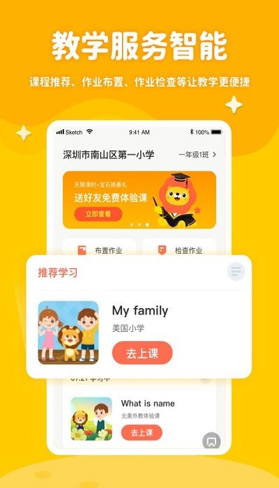 叮咚课堂教师版截图1