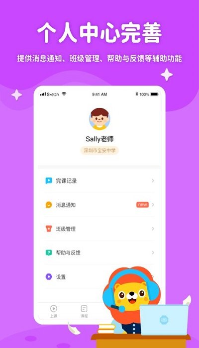 叮咚课堂教师版截图5