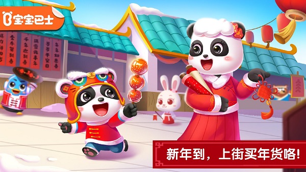 宝宝过春节宝宝巴士2025(奇妙传统节日)截图1