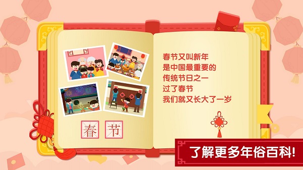宝宝过春节宝宝巴士2025(奇妙传统节日)截图5