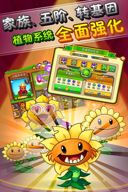 植物大战僵尸社区版手机版截图1