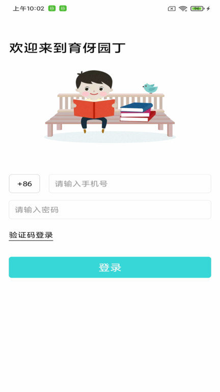 育伢园丁app截图1