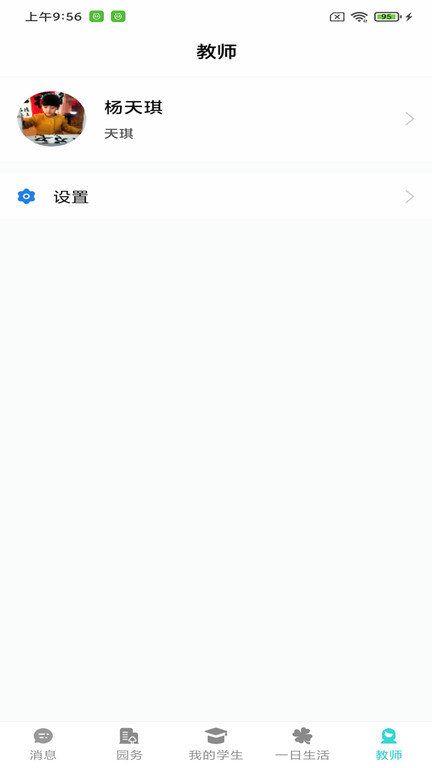 育伢园丁app截图2