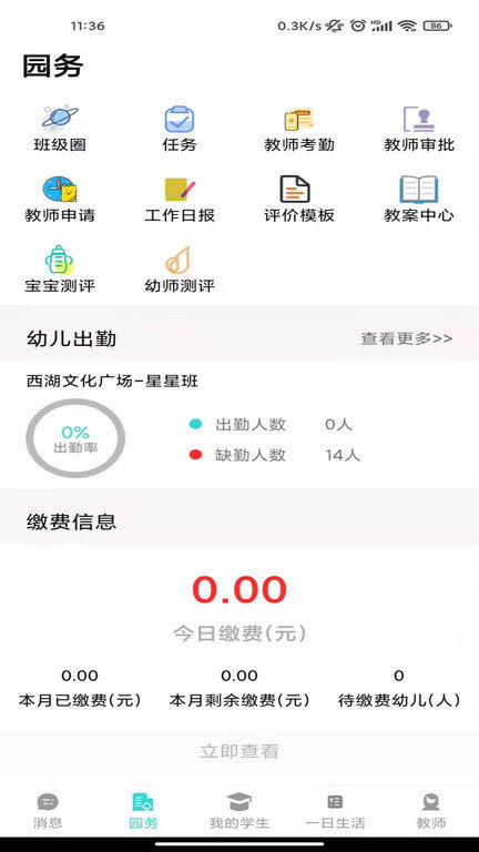 育伢园丁app截图3