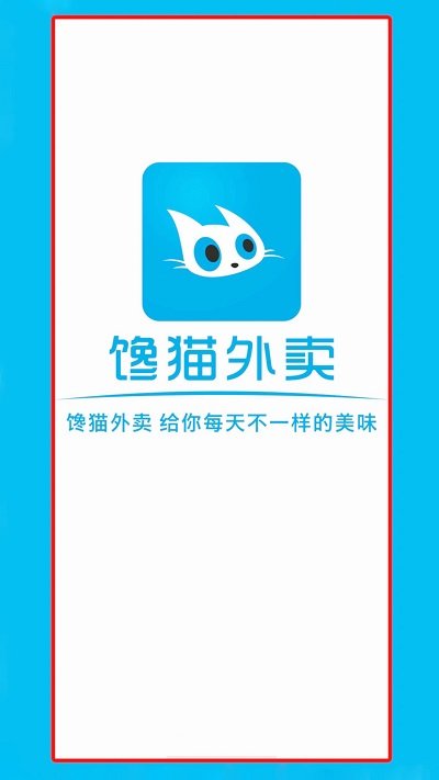 馋猫外卖app截图1