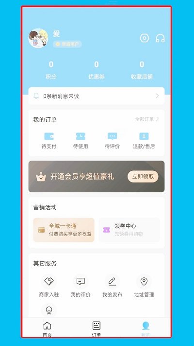 馋猫外卖app截图2