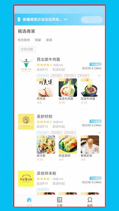 馋猫外卖app截图3