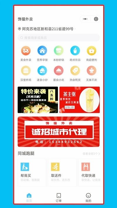 馋猫外卖app截图4