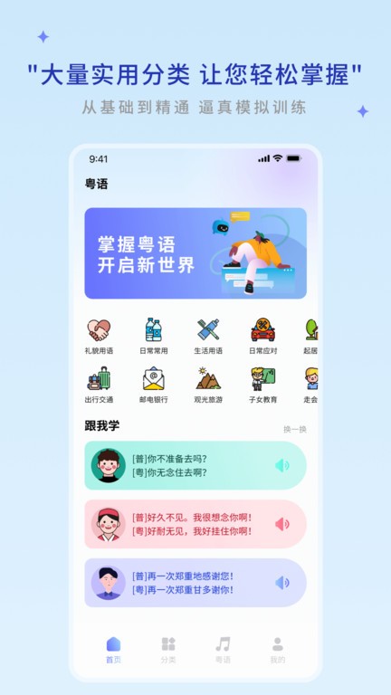 粤语帮app截图1
