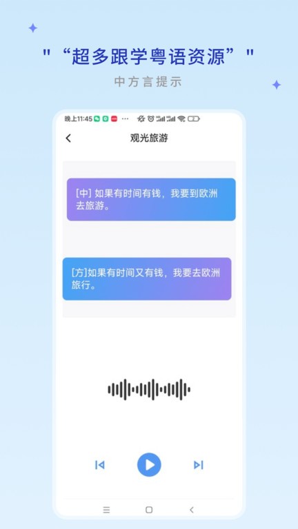 粤语帮app截图2
