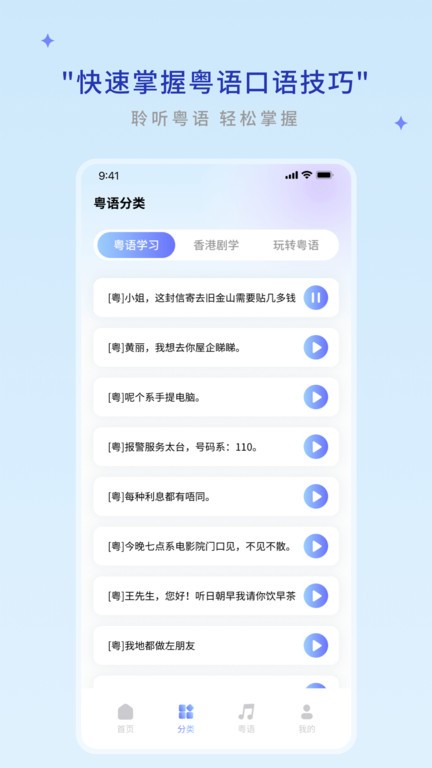 粤语帮app截图4