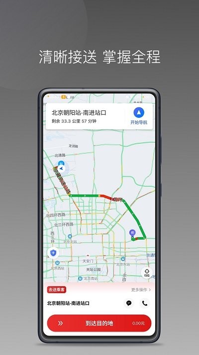欧亚出行车主版app截图2