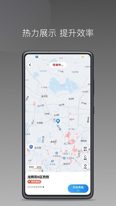 欧亚出行车主版app截图3