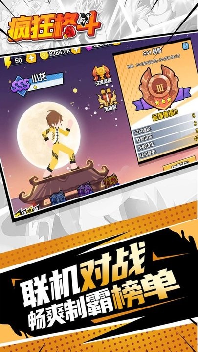 疯狂格斗游戏官方版截图2