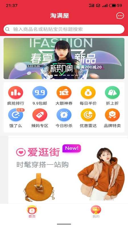 淘满屋最新版截图1