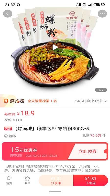 淘满屋最新版截图3