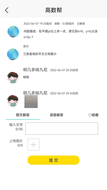 高数帮官方版截图2