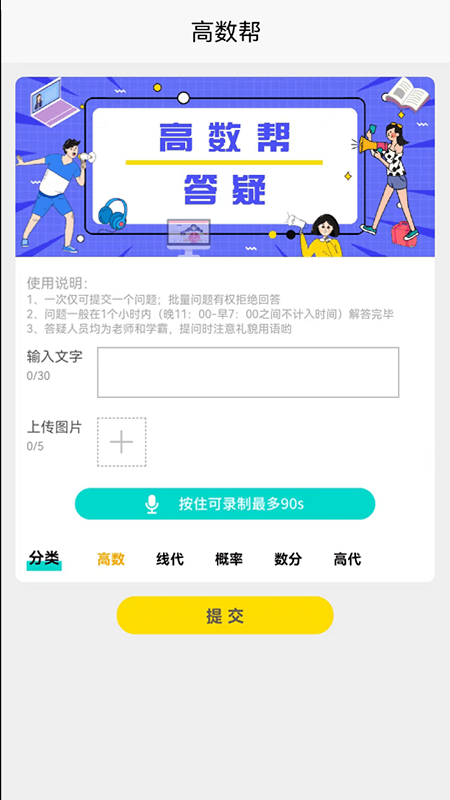 高数帮官方版截图3