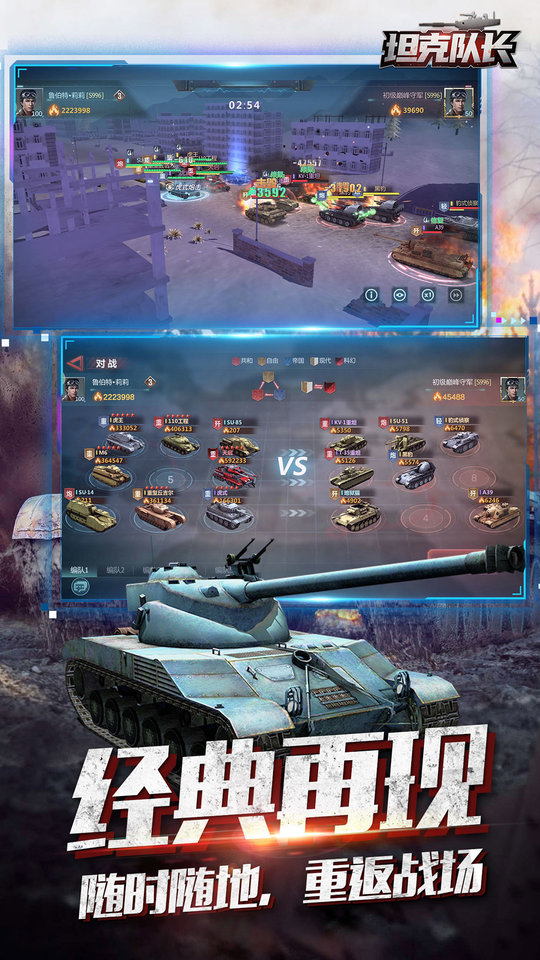 坦克队长手游截图4