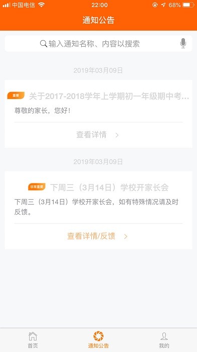 博科希尔家长端app截图1