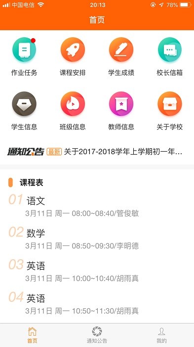 博科希尔家长端app截图2