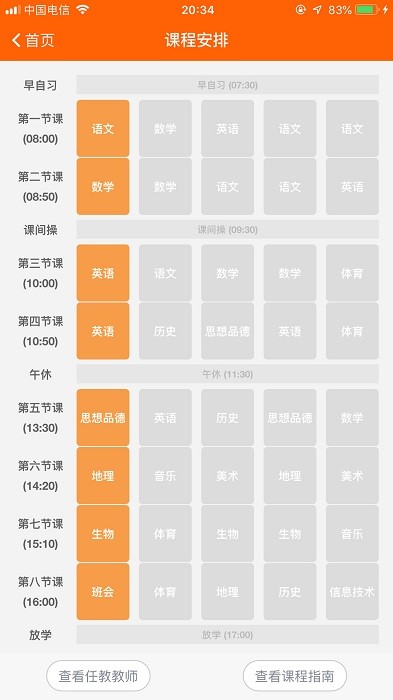 博科希尔家长端app截图4