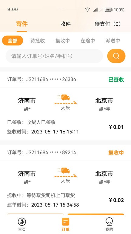 佳世运货主端app截图2