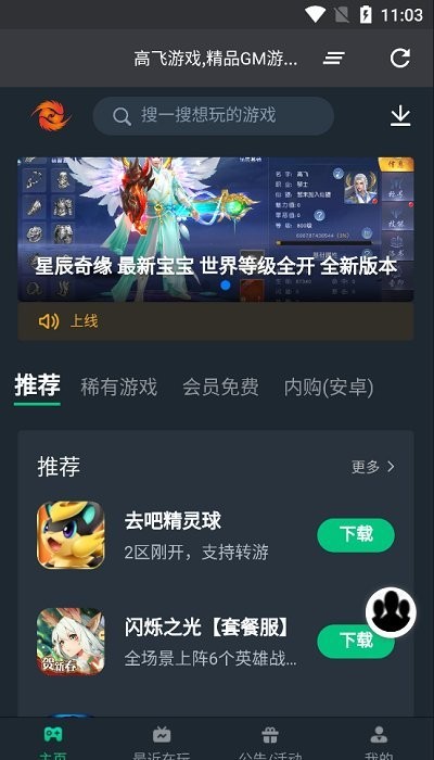 高飞游戏官方版截图1