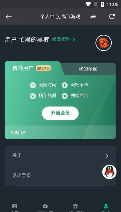 高飞游戏官方版截图2