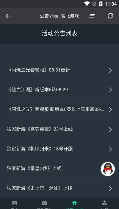 高飞游戏官方版截图3