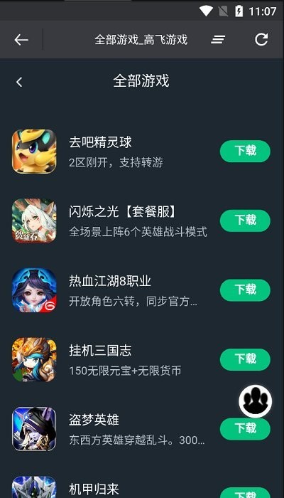 高飞游戏官方版截图4