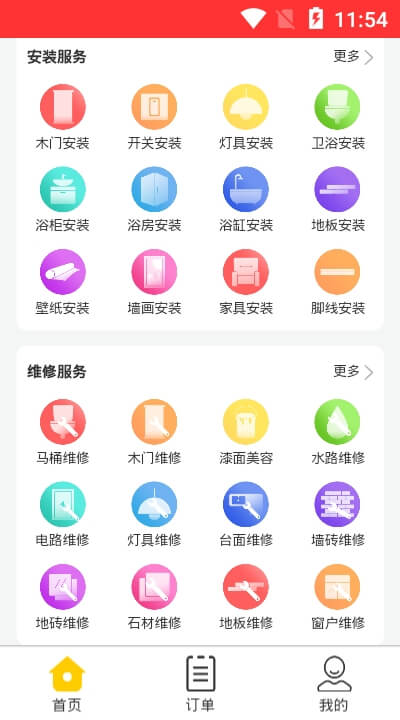 万邦工匠手机版截图1