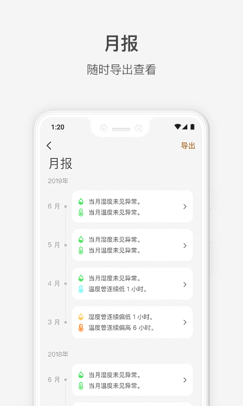 李吉他温湿度app截图1