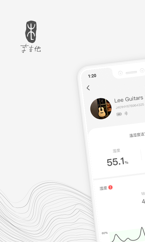 李吉他温湿度app截图3