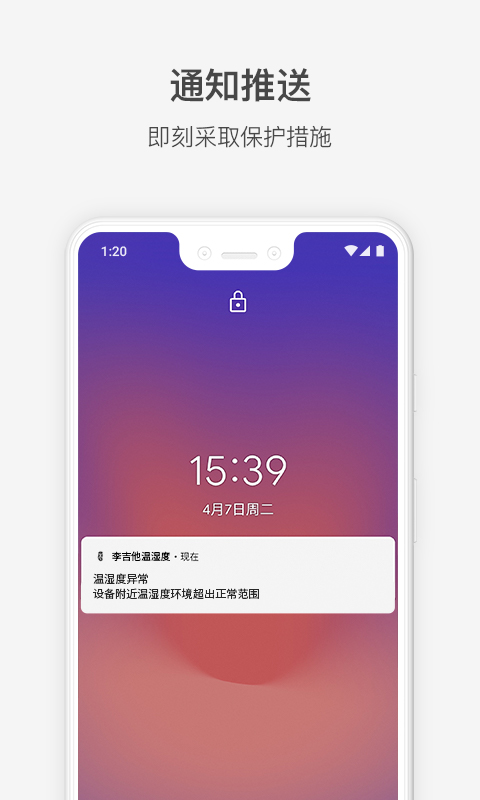 李吉他温湿度app截图4