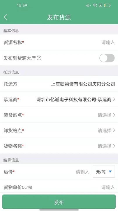 运销宝企业端app截图3