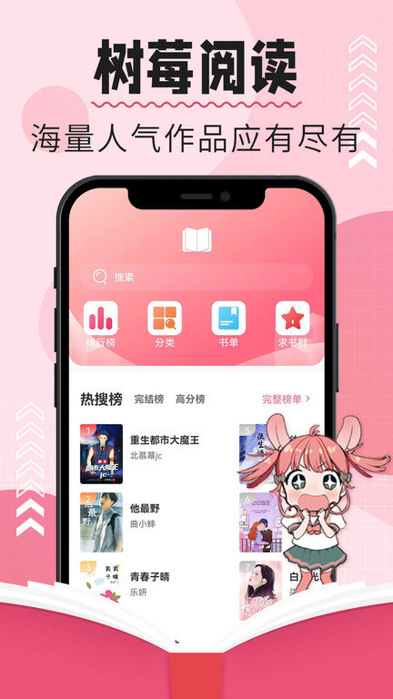 树莓阅读app截图1