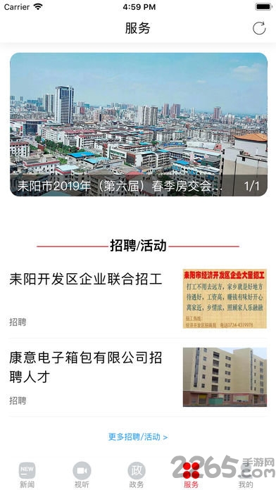 文明耒阳app截图1
