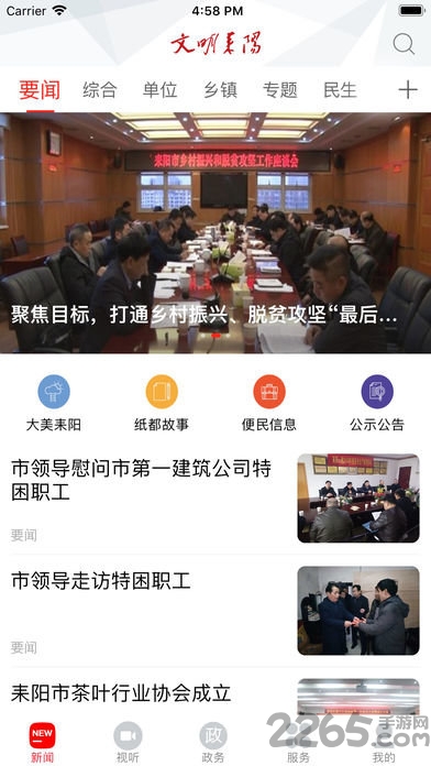 文明耒阳app截图2