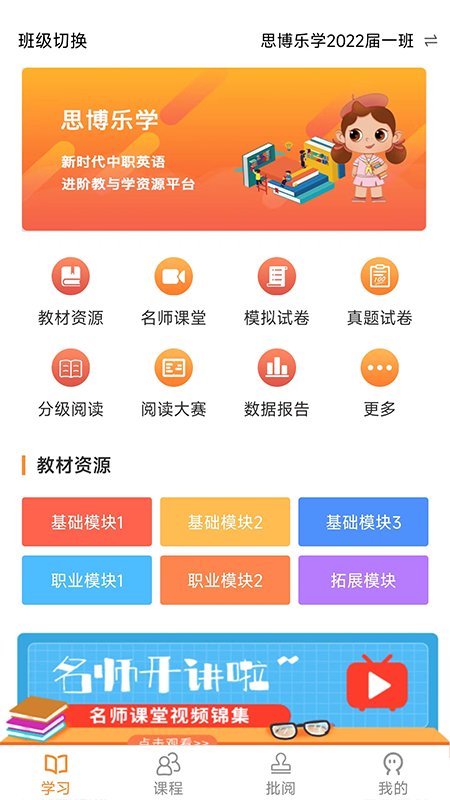 中职思博英语app截图1