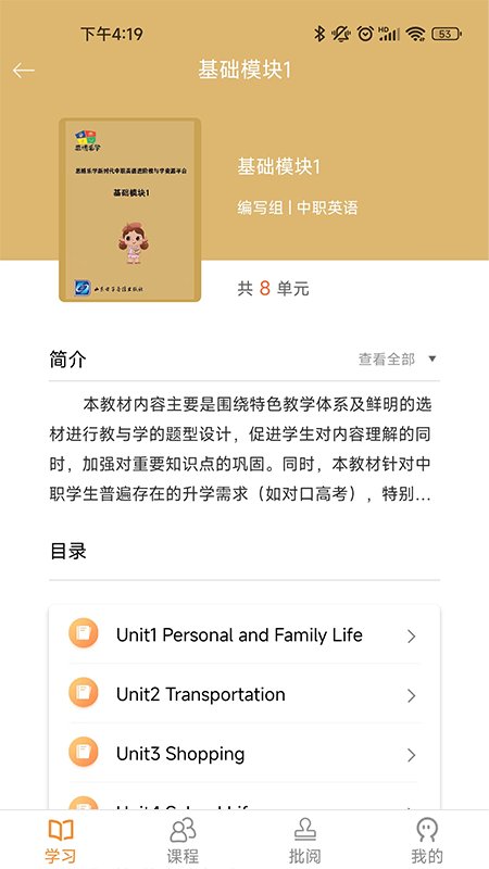 中职思博英语app截图2