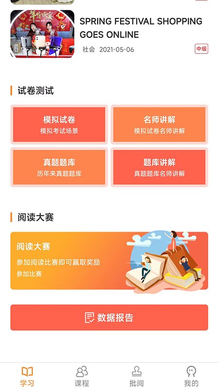 中职思博英语app截图4