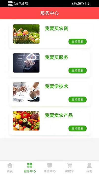 盐都益农网最新版截图1