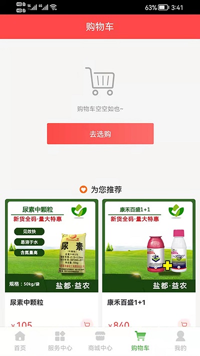 盐都益农网最新版截图2