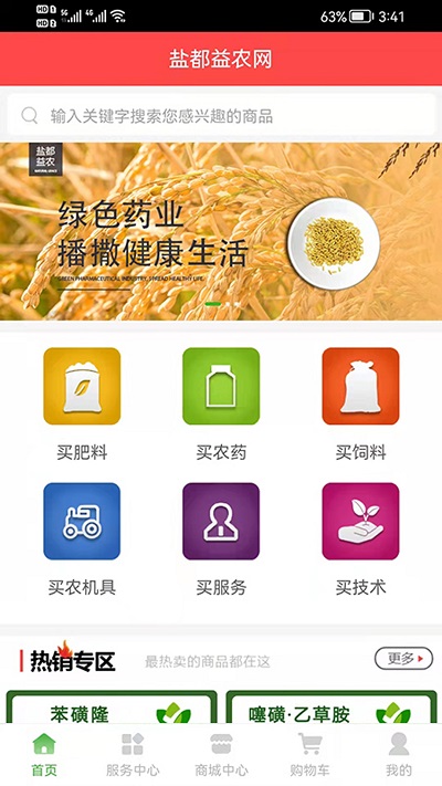 盐都益农网最新版截图3