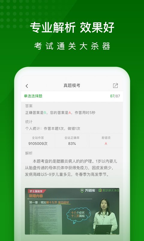 护师万题库app官方版截图1
