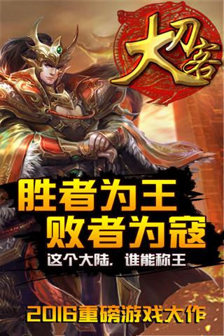 手游大刀客截图1