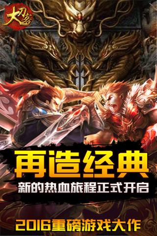 手游大刀客截图2
